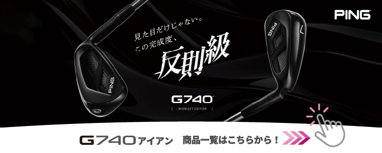PING（ピン） G740 アイアンセット PING TOUR 2.0 CHROME I カーボン