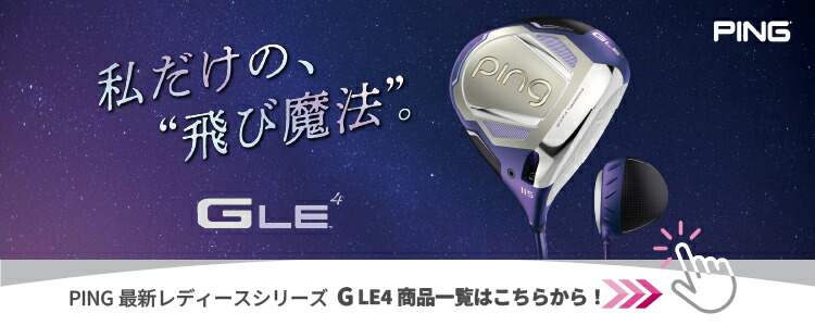 PING（ピン） PING G Le4 アイアンセット 4本(#8、#9、PW、SW) GLE4