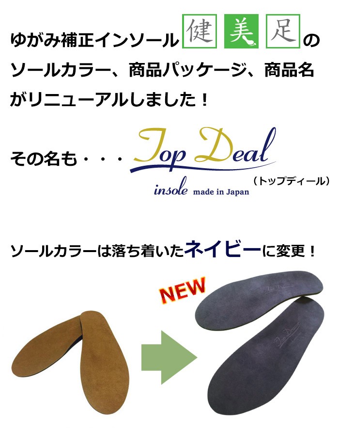 Top Deal [トップディール] ゆがみ補正 ゴルフ用 インソール :topdeal