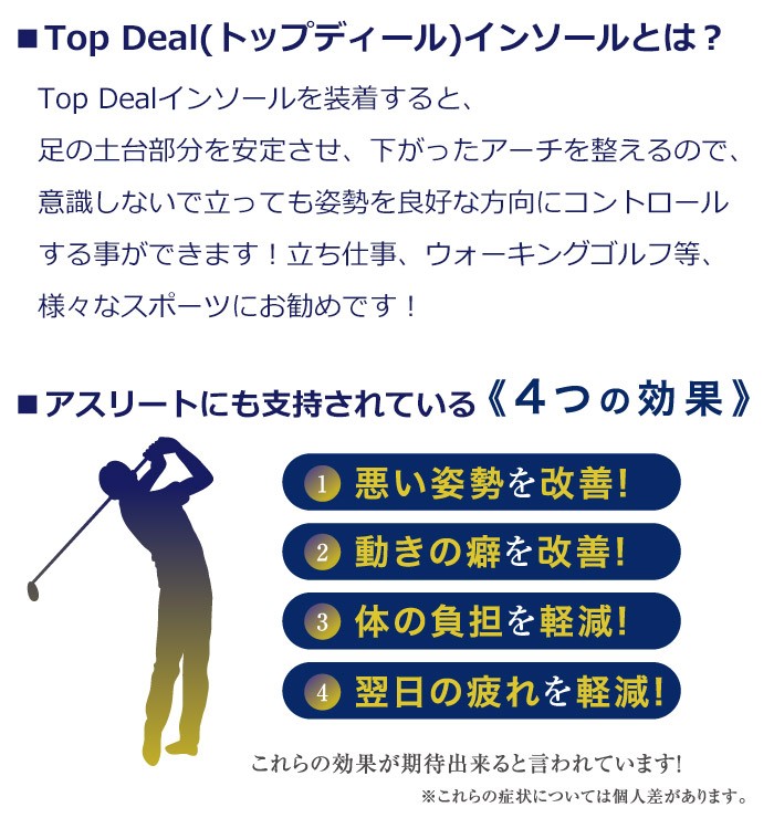 Top Deal [トップディール] ゆがみ補正 ゴルフ用 インソール 【ロング