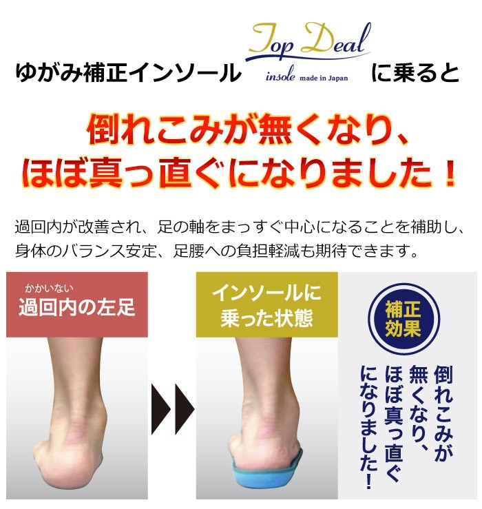 Top Deal [トップディール] ゆがみ補正 ゴルフ用 インソール 【ロング