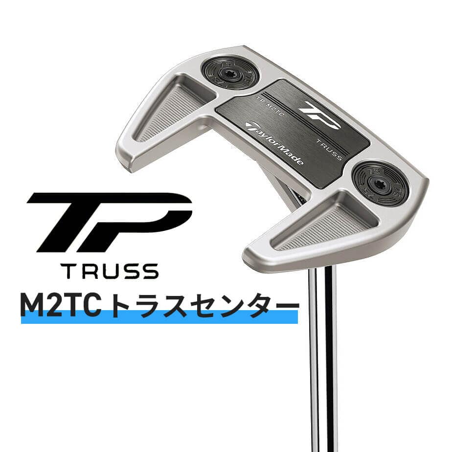 TaylorMade（テーラーメイド） パター TaylorMade TP TRUSS ティーピー