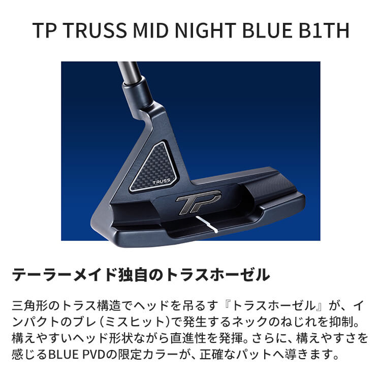TaylorMade（テーラーメイド） TP TRUSS MID NIGHT BLUE [ ティーピー