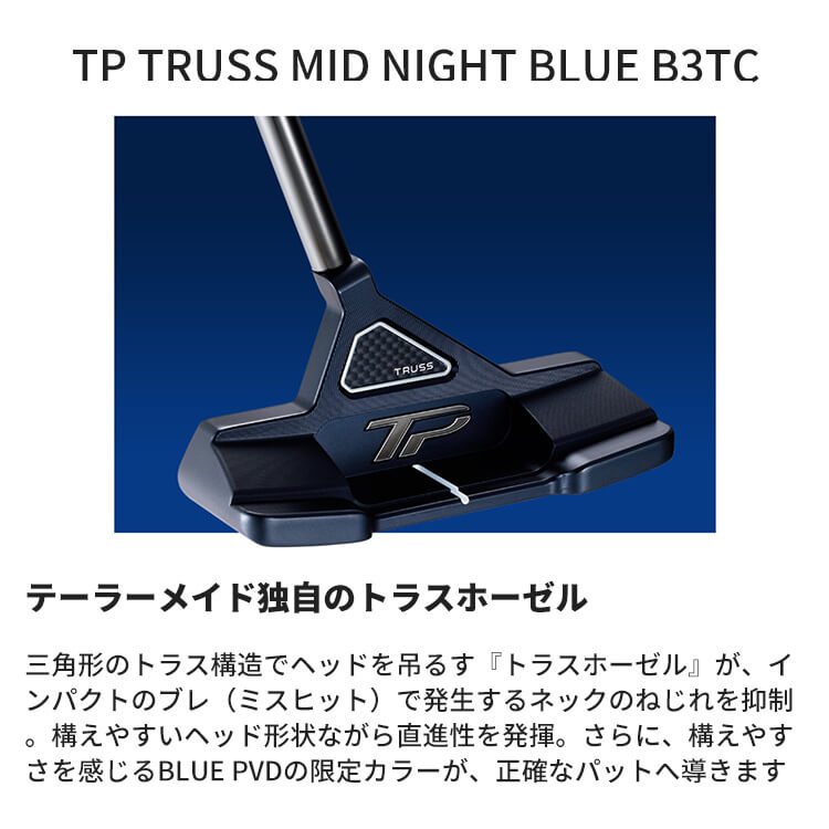 TaylorMade [ テーラーメイド ] TP TRUSS MID NIGHT BLUE