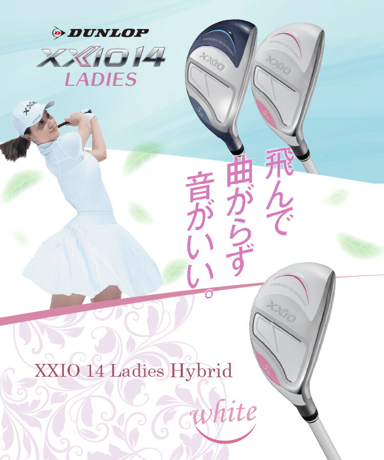 XXIO 14 ダンロップ ゼクシオ14 レディース ハイブリッド