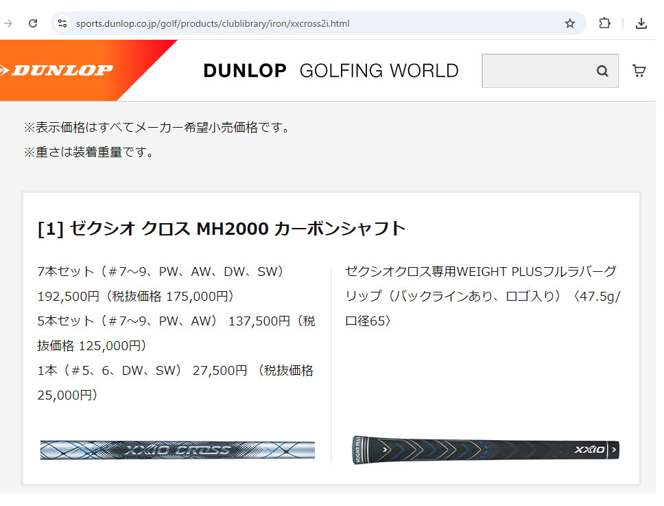 XXIO ダンロップ ゼクシオ クロス 2 2021 アイアン 7本セット