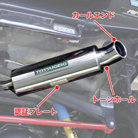 APIO（アピオ） 静香御前マフラー（認証制度適合モデル） スズキ