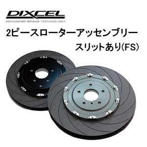 DIXCEL BRAKE DISC ROTOR FS Type tg Y jbT GT-R `10/11 R35p 2s[XAbZu[EXbg^Cv (FSBS38034B24R/25L)