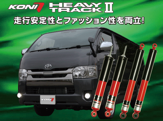KONI HEAVY TRACK II g^ nCG[X/WAXG[X 100/200np m[}^Cv tg(30-1417J)A(30-1418J)1䕪Zbg
