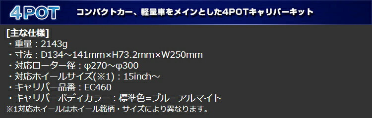 ENDLESS 4POT SYSTEM INCH UP KIT フロント用 ホンダ フィット RS GE8用 (ECZ4UGE8) ENDLESS（エンドレス） システムインチアップキット 4POT フロント