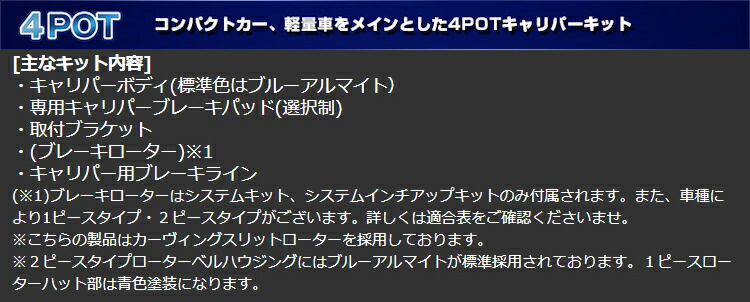 ENDLESS 4POT SYSTEM INCH UP KIT フロント用 ホンダ フィット RS GE8用 (ECZ4UGE8) ENDLESS（エンドレス） ENDLESS 4POT SYSTEM INCH UP KIT フロント用