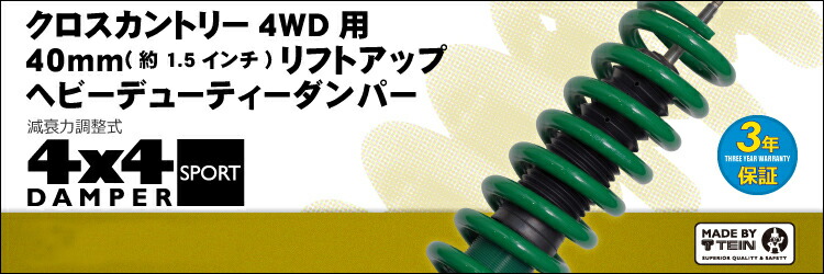 ■ TEIN ハイラックス用フロントダンパーセット ■ TEIN（テイン） 【クーポンで100円OFF】テイン 4x4ダンパースポーツ
