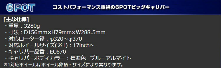 ENDLESS 6POT＆Racing4 SYSTEM INCH UP KIT フロント/リアセット ミツビシ ランサーエボリューション7/8/9 純正ブレンボ車 CT9A用 (ECYAXCT9A)の画像