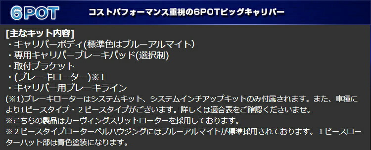 ENDLESS 6POT＆Racing4 SYSTEM INCH UP KIT フロント/リアセット ミツビシ ランサーエボリューション7/8/9 純正ブレンボ車 CT9A用 (ECYAXCT9A)の画像
