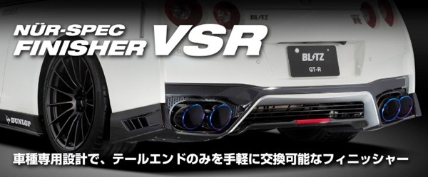 ブリッツ NUR-SPEC フィニッシャー VSR トヨタ スープラ SZ-R/SZ DB22