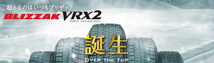 タイヤサイズ：165/60R15 ブリヂストン ブリザック VRX2 165/60R15 77Q