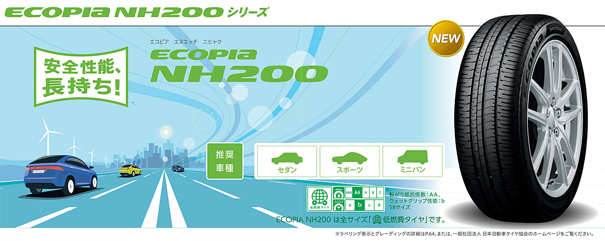 BRIDGESTONE 195/60R17 90H ECOPIA NH200 ブリヂストン タイヤ