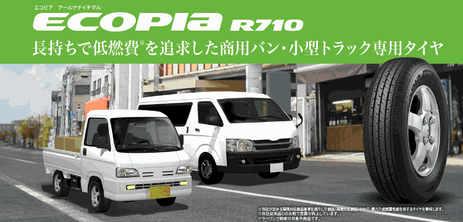 195/80R15 103/101N BRIDGESTONE Ecopia R710 ブリヂストン エコピア R710 1本 チューブレスタイヤ 新品 サマータイヤ 夏タイヤの画像