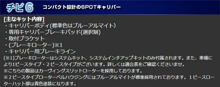 ENDLESS チビ6 SYSTEM INCH UP KIT-2 フロント用 トヨタ 86 ZN6用 (ECZ5XZN6) | ENDLESS | 03