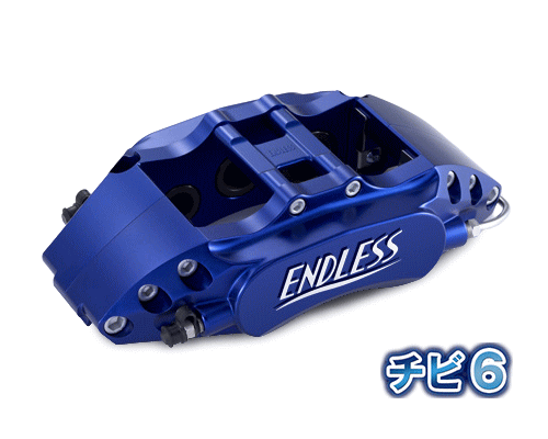 ENDLESS チビ6 SYSTEM INCH UP KIT-2 フロント用 トヨタ 86 ZN6用 (ECZ5XZN6) | ENDLESS