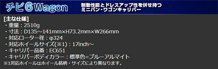 ENDLESS チビ6 Wagon SYSTEM INCH UP KIT フロント用 トヨタ イプサム ACM21W/ACM26W用 (ECYWCM21W)の画像