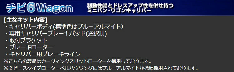ENDLESS チビ6 Wagon SYSTEM INCH UP KIT フロント用 トヨタ イプサム ACM21W/ACM26W用 (ECYWCM21W)の画像