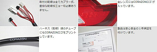 CORAZON（コラゾン） CORAZON LED TAIL LAMP SEQUENTIAL PREMIUM RED
