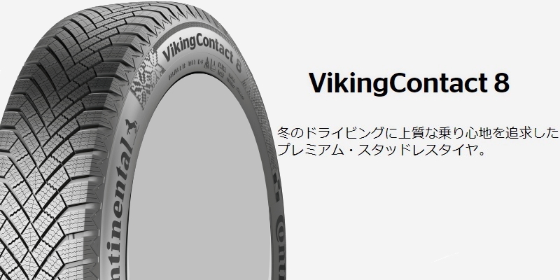 ＜バリ溝スタッドレス＞VST TYPE ST2 17in 7J+49 PCD108 コンチネンタル コンチバイキングコンタクト7 235/60R17 ボルボ VOLVO XC40(XB) コンチネンタル VikingContact 7 の特徴 | タイヤWEBサイト