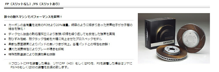 DIXCEL BRAKE DISC ROTOR FP Type フロント ホンダ シビック ES3用(FP3312759S)の画像