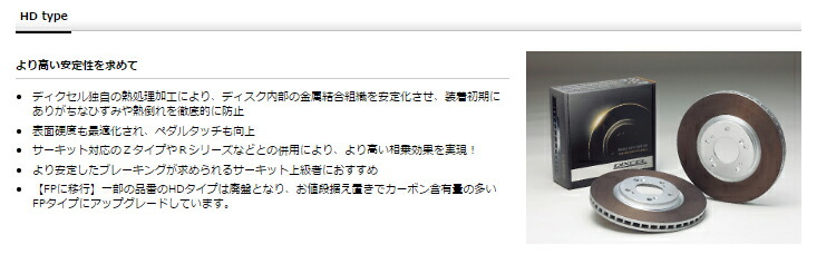 DIXCEL BRAKE DISC ROTOR HD Type リア トヨタ RAV4 ACA31W/ACA36W用(HD3159082S)の画像