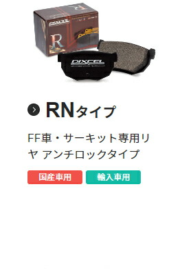 DIXCEL BRAKE PAD ES Type リア BMW 4シリーズ 435i/440i F33 3R30