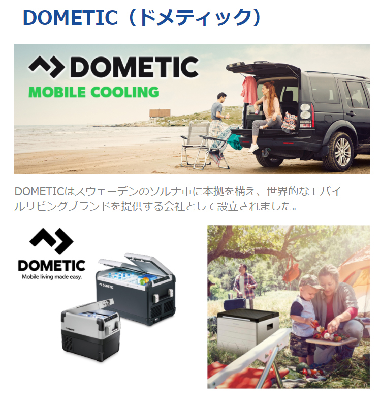 人気カラーの 矢東タイヤDOMETIC ドメティック ポータブル 3way 冷蔵庫