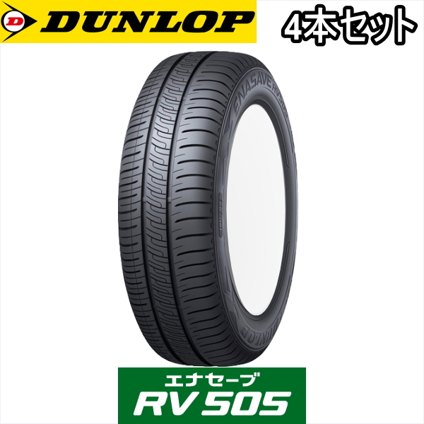 4本セット 205/60R16 96H XL DUNLOP ENASAVE ダンロップ タイヤ エナセーブ RV505｜yatoh