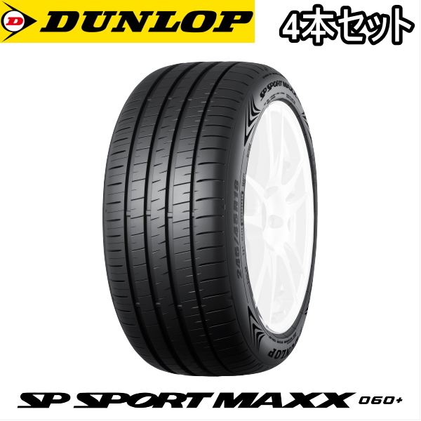 4本セット 315/35R20 110Y XL DUNLOP SP SPORT MAXX 060+ ダンロップ タイヤ エスピースポーツマックス ゼロロクゼロ プラス｜yatoh