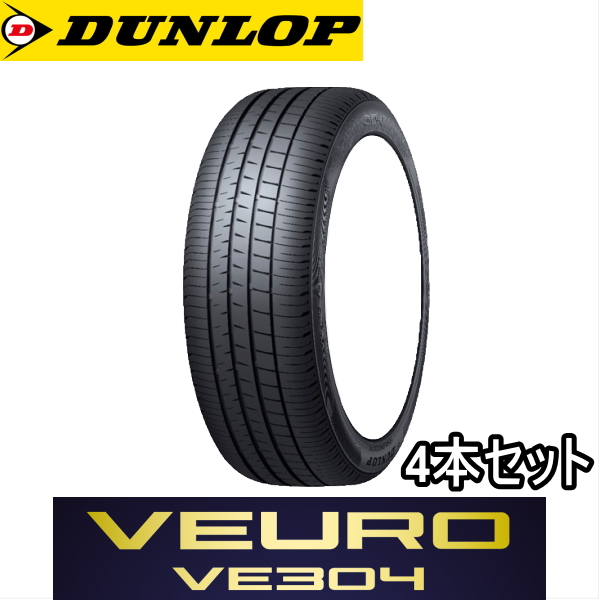 【11/22はクーポンで3％OFF】4本セット 245/45R19 102W XL DUNLOP VEURO ダンロップ タイヤ ビューロ VE304 : du ve304 24545r19 4set : 矢東タイヤ