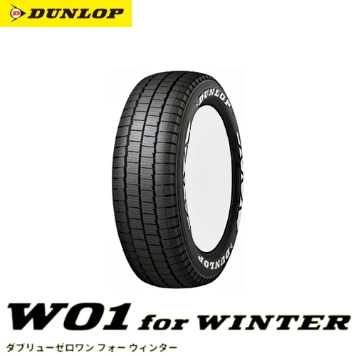 WINTER MAXX - 215/65R16C 109/107N DUNLOP W01 for WINTER ダンロップ ダブリューゼロワン 四分子 冬季 1本 【スタッドレスタイヤ】【商用車用】 スタッドレス、冬タイヤ-タイヤ、ホイール-自動車
