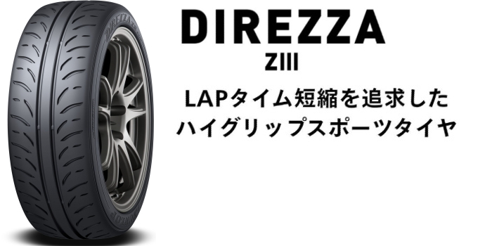 レイズ ボルクレーシング TE37 SAGA SL 9.5J-18 と ダンロップ