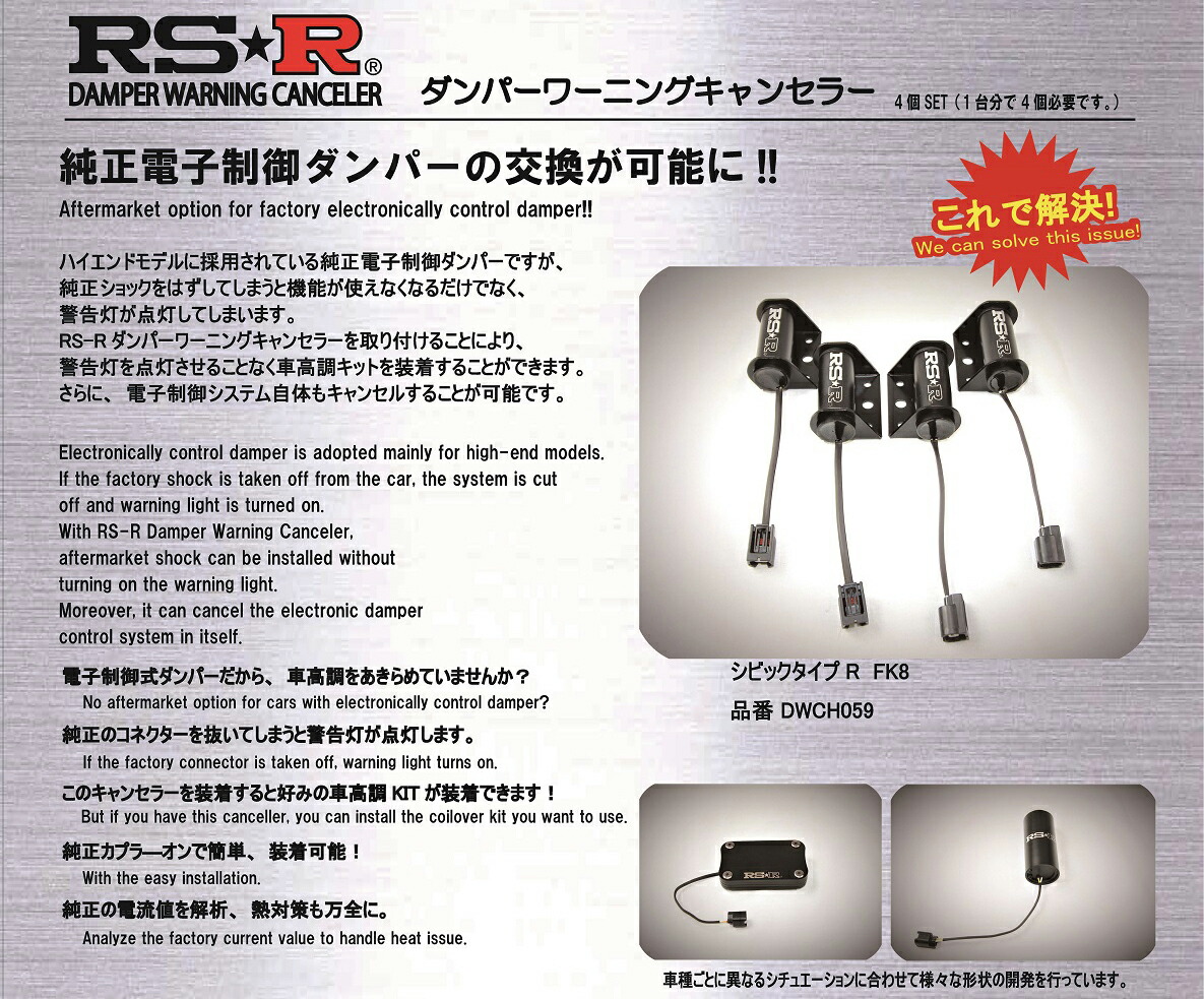 【クーポンで100円OFF】RS-R Best☆i ホンダ シビック タイプR FL5用 ダンパーワーニングキャンセラー付 BIH034MC アールエスアール ベストアイ | Best i | 01