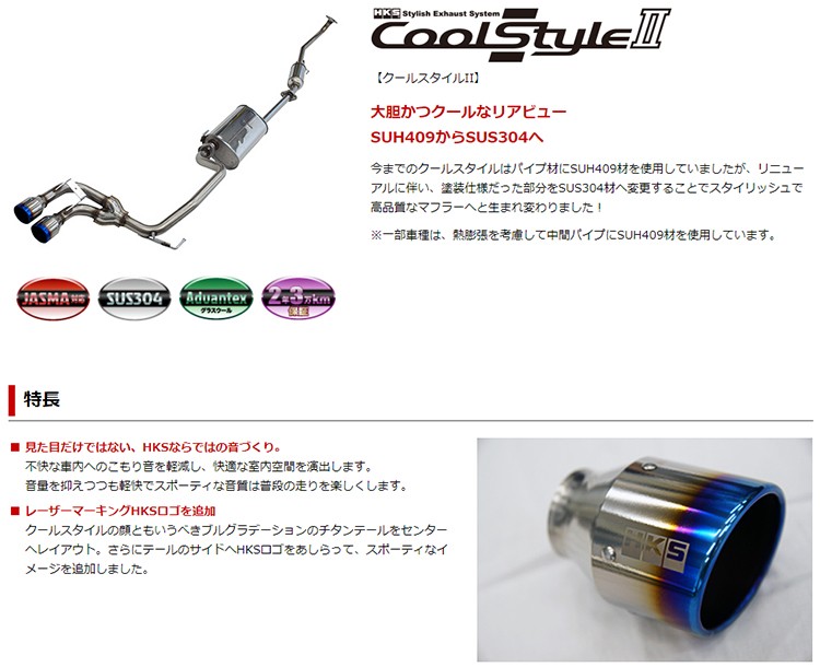 HKS HKS HKS エッチケーエス Cool StyleII クールスタイル2 ESSE