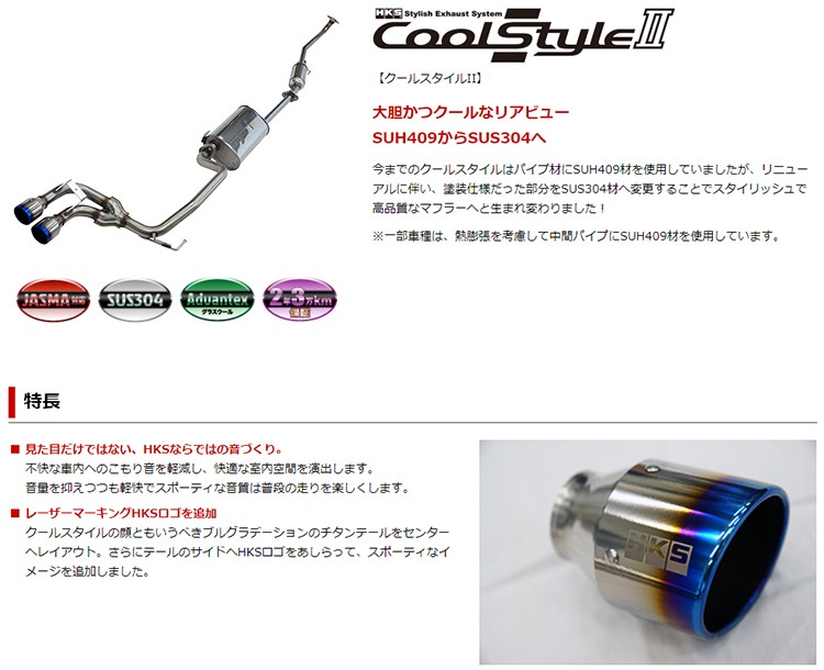 HKS マフラー クールスタイルII スズキ ワゴンRスティングレー ターボ