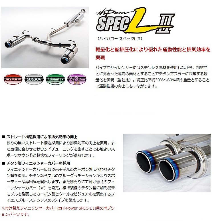 ブランド激安セール会場 マフラー ハイパワー スペックL II Hi-Power