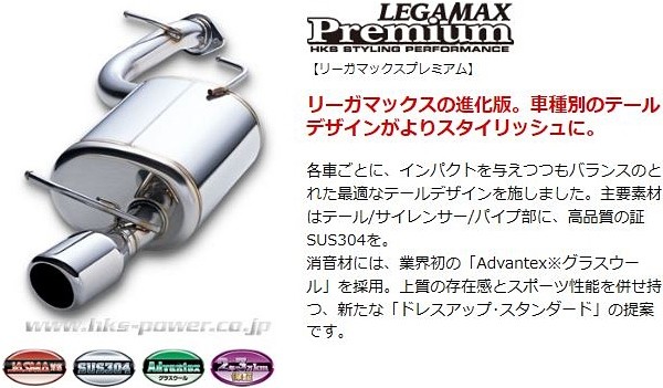 HKS マフラー リーガマックス プレミアム トヨタ 86 2WD M/C前 ZN6用