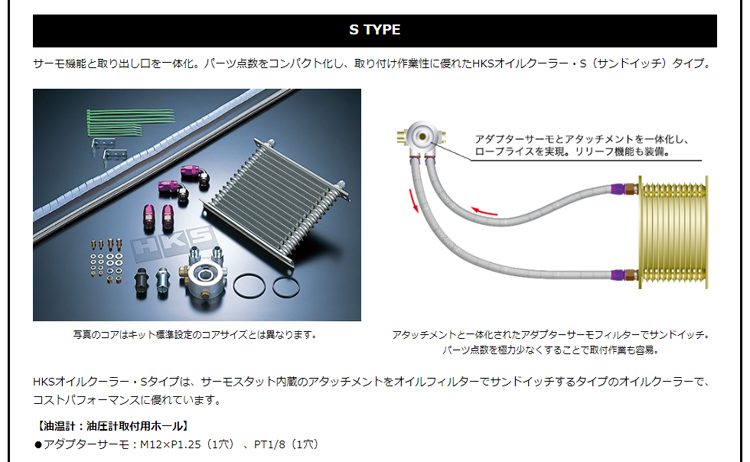 HKS オイルクーラーキット Sタイプ トヨタ GRヤリス GXPA16用 15004-AT013 :hks-oilcoolerkit-gxpa16:矢東タイヤ  - 通販 - Yahoo!ショッピング