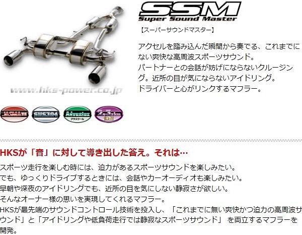 HKS マフラー スーパーサウンドマスター レクサス IS F 2WD USE20用 