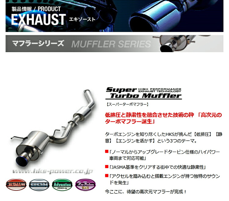 JB64W　ジムニー　HKS　マフラー　スーパーターボマフラー ジムニー JB64専用 HKS スーパーターボマフラー を販売中