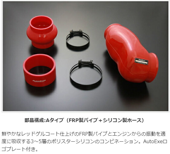 オートエクゼ AUTOEXE INTAKE SUCTION KIT マツダ CX-5 ディーゼル車