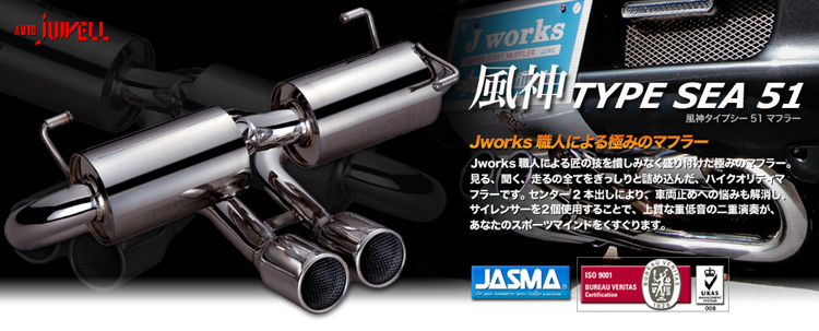 Jworks ジェイワークス AUTO JUWELL 風神 TYPESEA51 マフラー マツダ