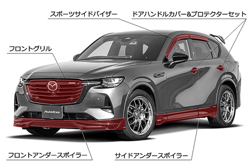 オートエクゼ AUTOEXE フロントグリル マツダ CX-60 360°ビュー