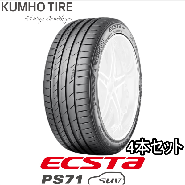 4本セット 245/45R20 103W XL KUMHO ECSTA PS71 SUV クムホ エクスタ :ku ecsta ps71 24545r20 4set:矢東タイヤ