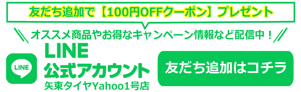 矢東タイヤ - Yahoo!ショッピング